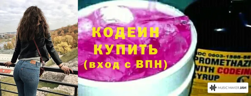 Codein напиток Lean (лин) Бежецк